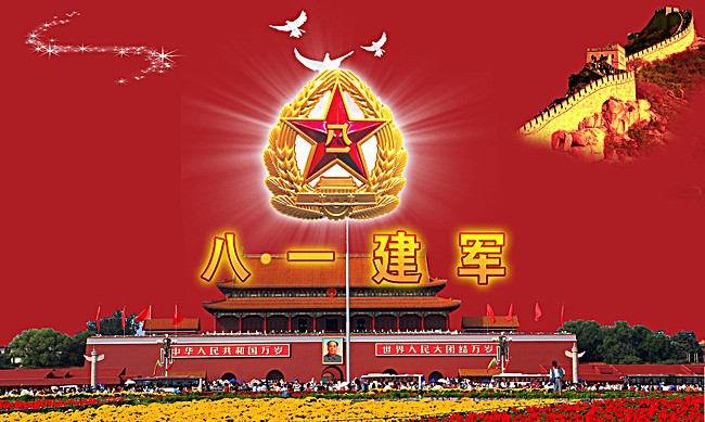 熱烈慶祝八一建軍節(jié)